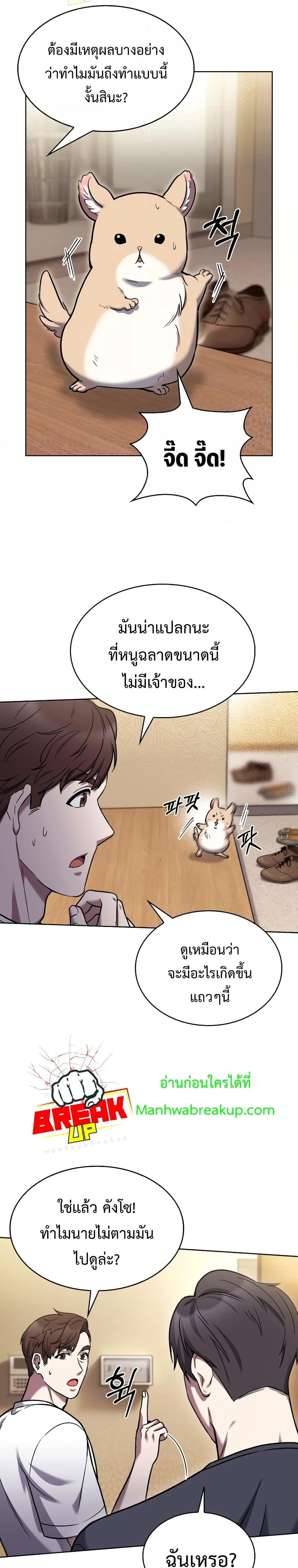The Delivery Man From Murim ตอนที่ 10 21