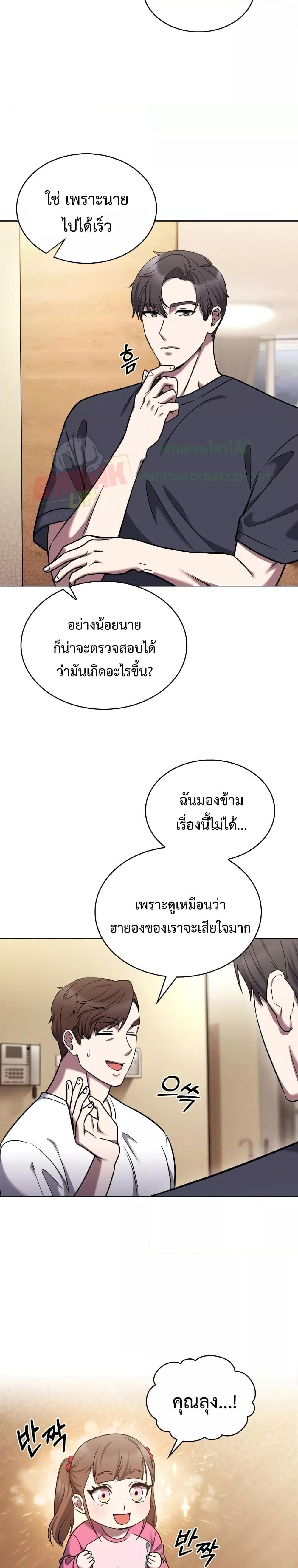 The Delivery Man From Murim ตอนที่ 10 22