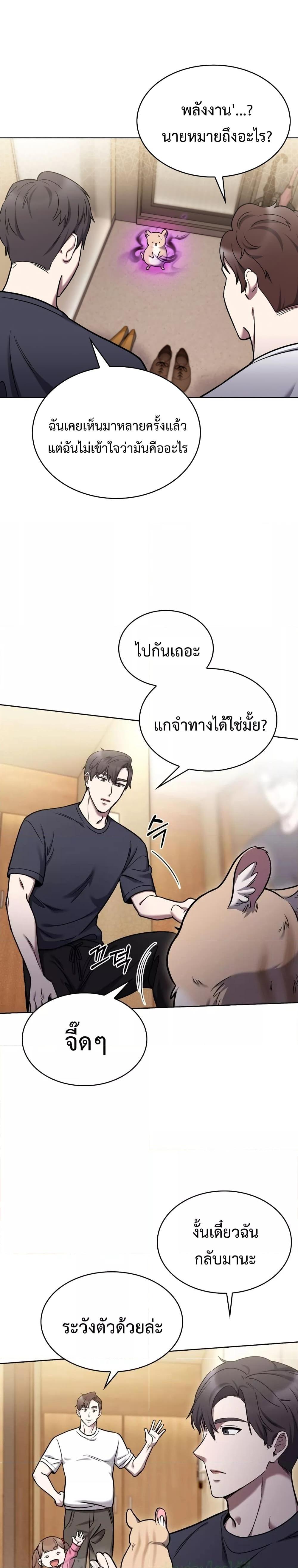 The Delivery Man From Murim ตอนที่ 10 24