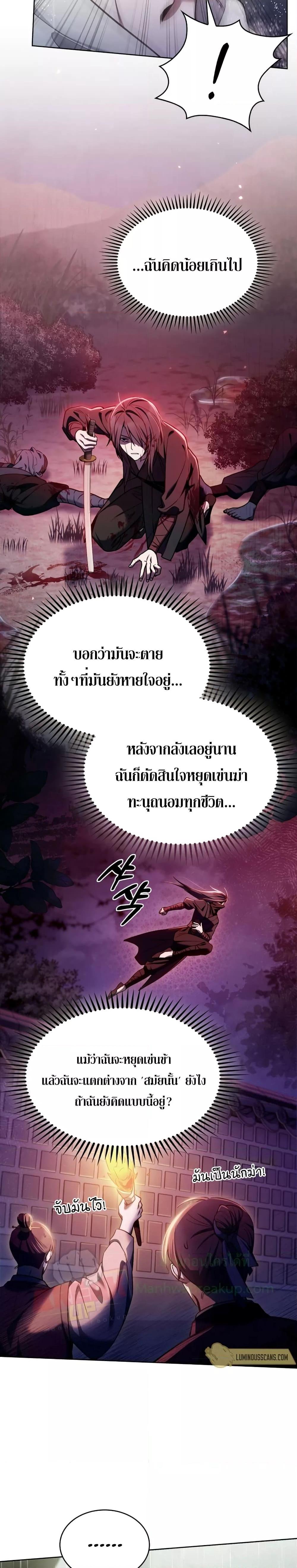 The Delivery Man From Murim ตอนที่ 10 5
