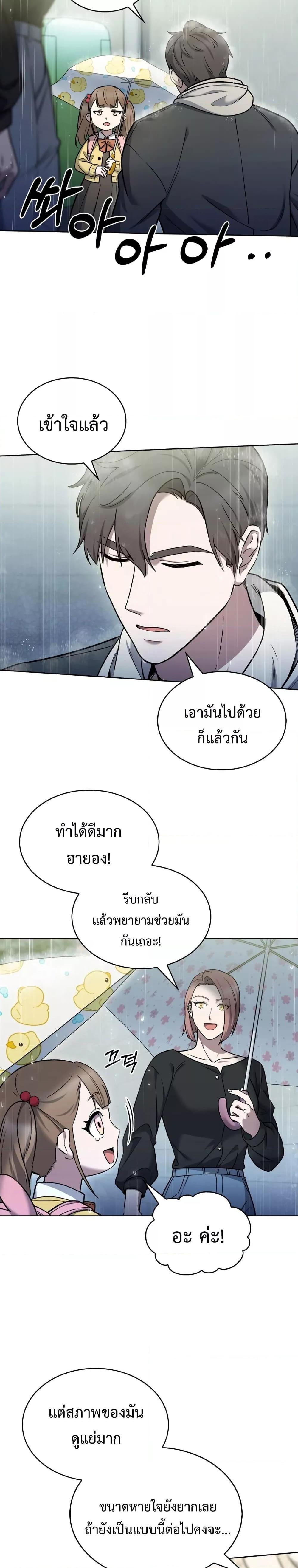 The Delivery Man From Murim ตอนที่ 10 6