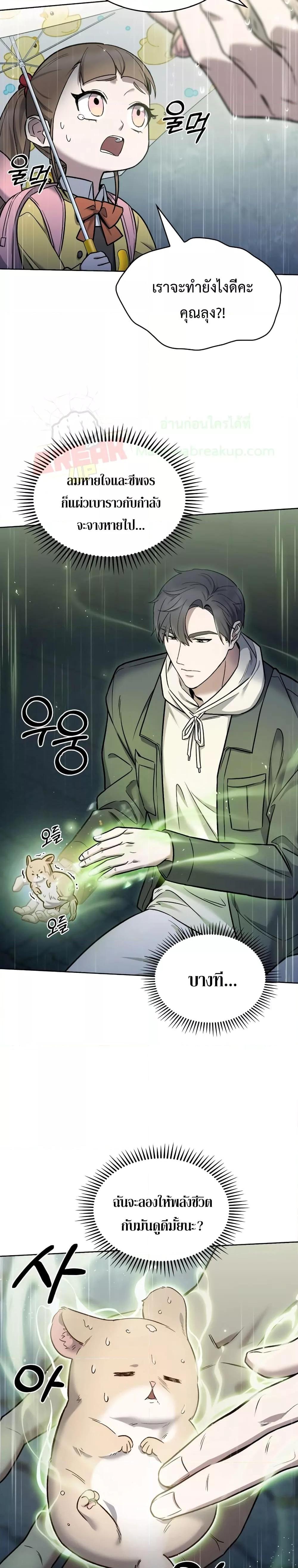 The Delivery Man From Murim ตอนที่ 10 7