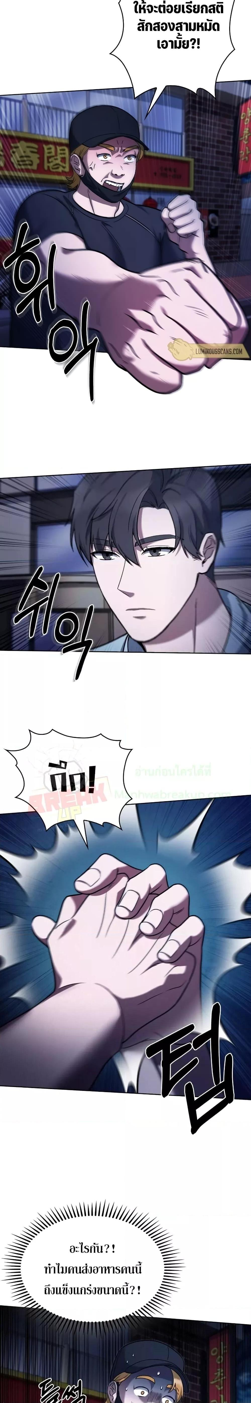 The Delivery Man From Murim ตอนที่ 13 11