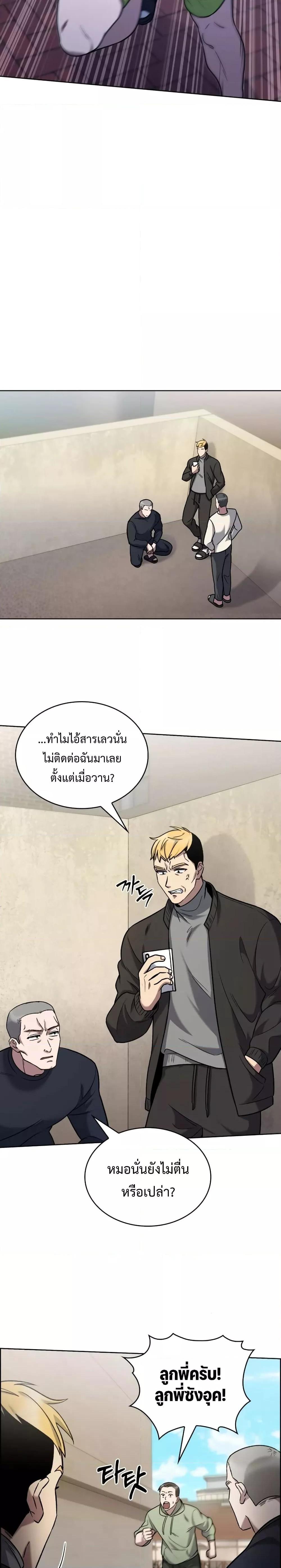 The Delivery Man From Murim ตอนที่ 13 15