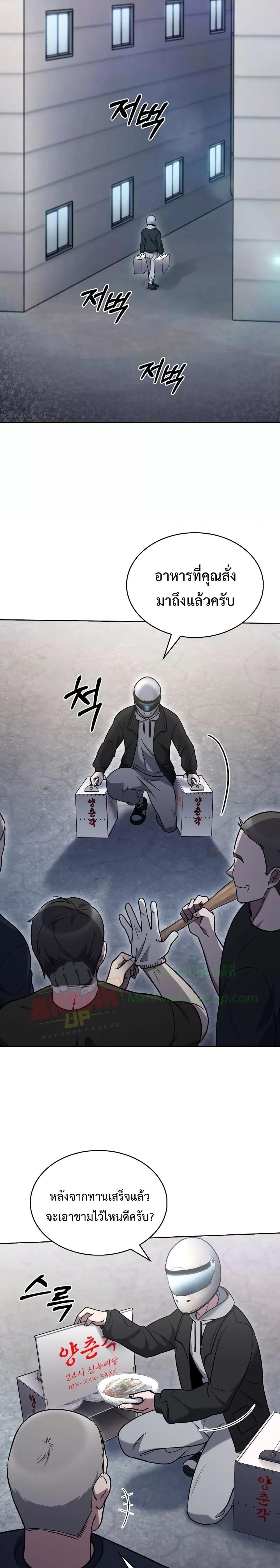 The Delivery Man From Murim ตอนที่ 13 19