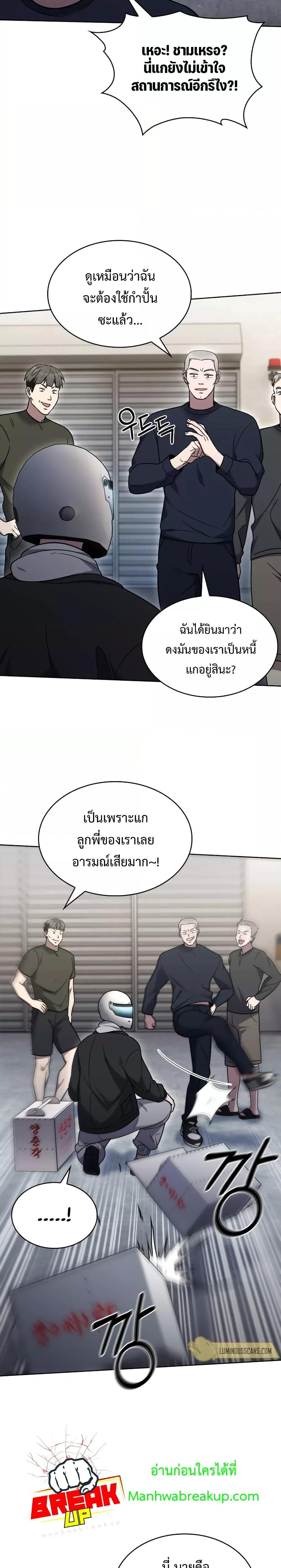 The Delivery Man From Murim ตอนที่ 13 20