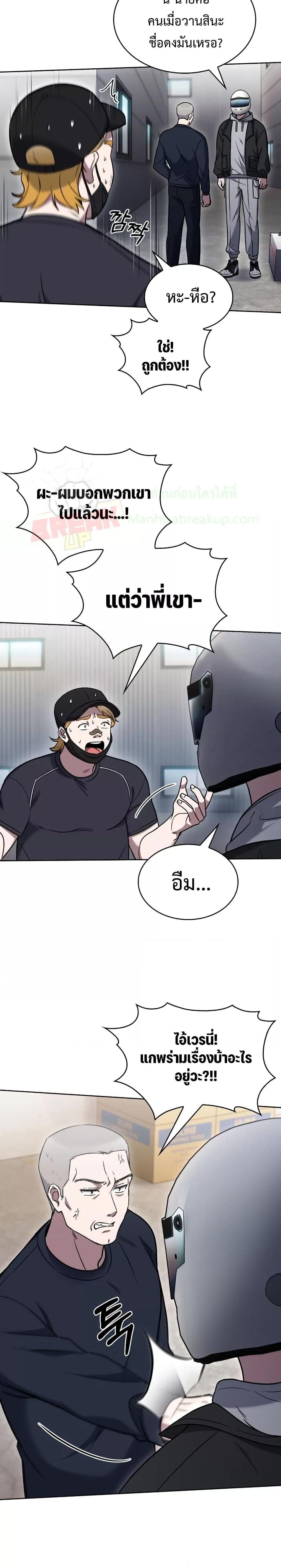 The Delivery Man From Murim ตอนที่ 13 21