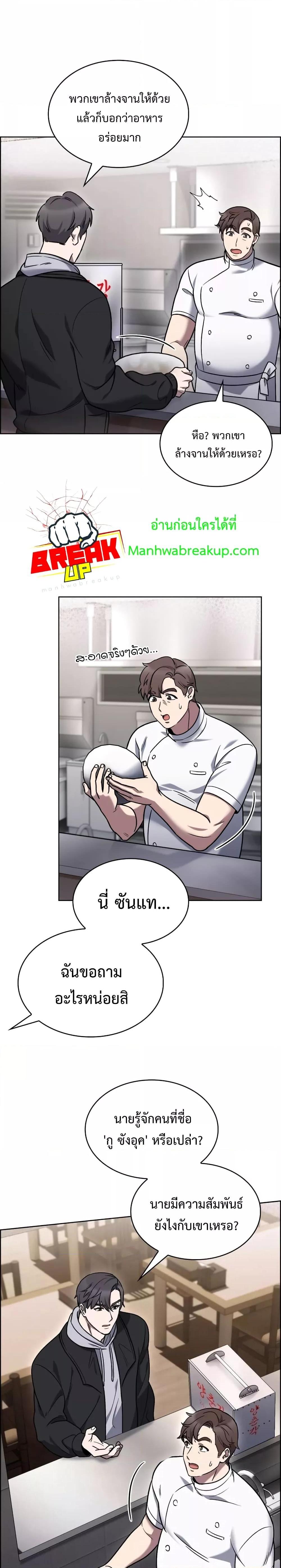 The Delivery Man From Murim ตอนที่ 13 25