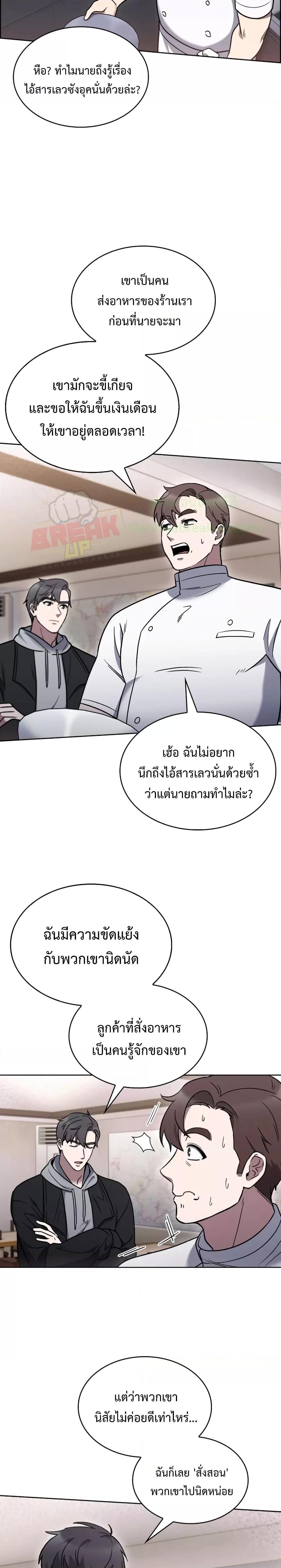The Delivery Man From Murim ตอนที่ 13 26
