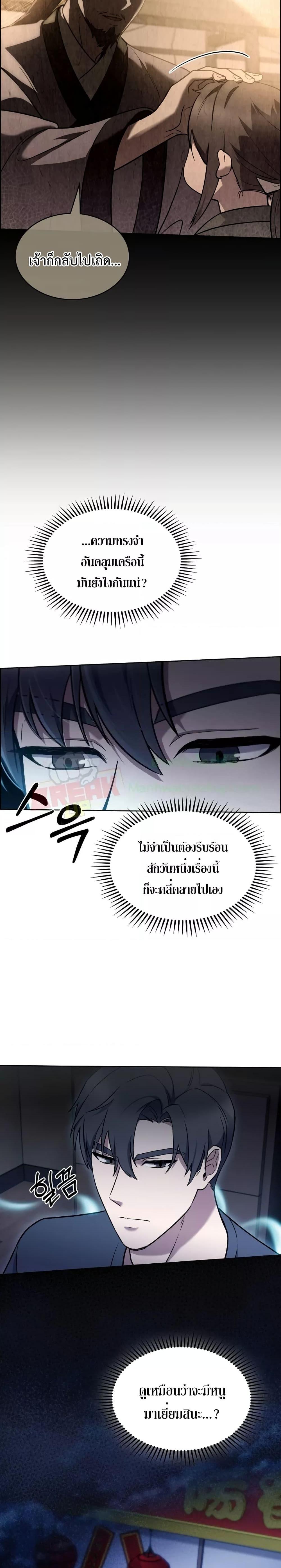 The Delivery Man From Murim ตอนที่ 13 6