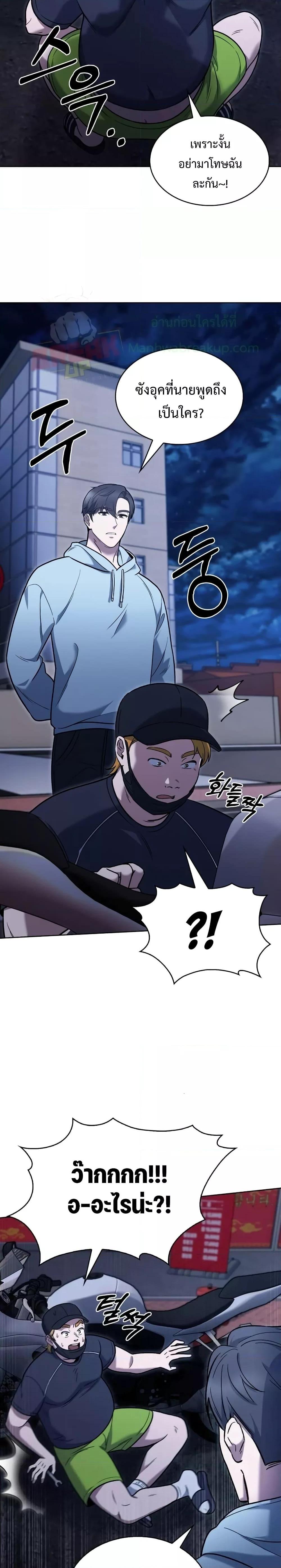 The Delivery Man From Murim ตอนที่ 13 8