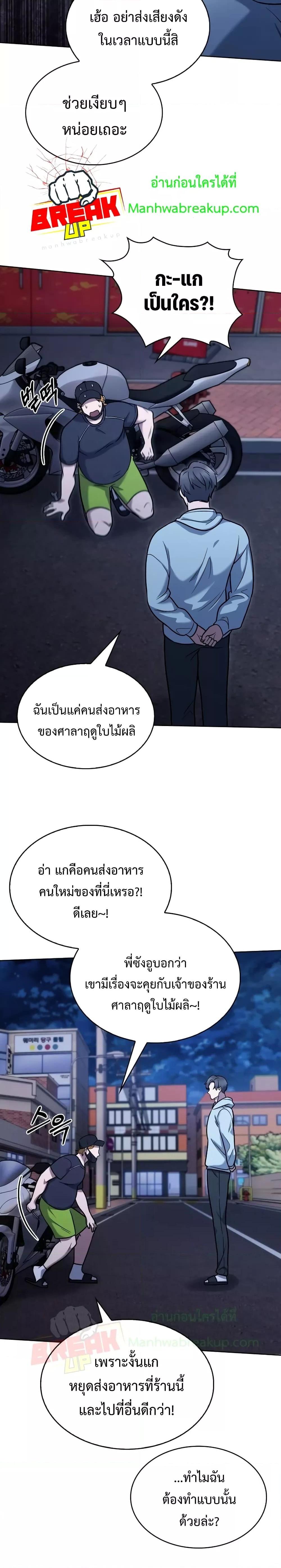 The Delivery Man From Murim ตอนที่ 13 9