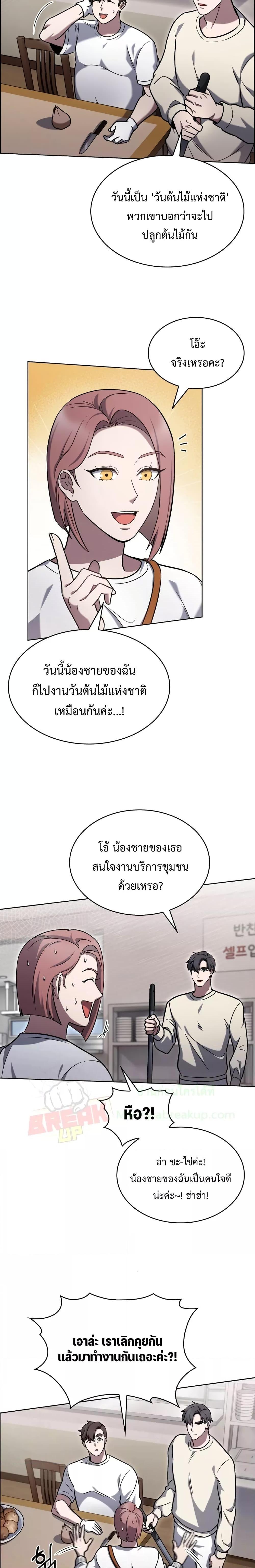 The Delivery Man From Murim ตอนที่ 14 11