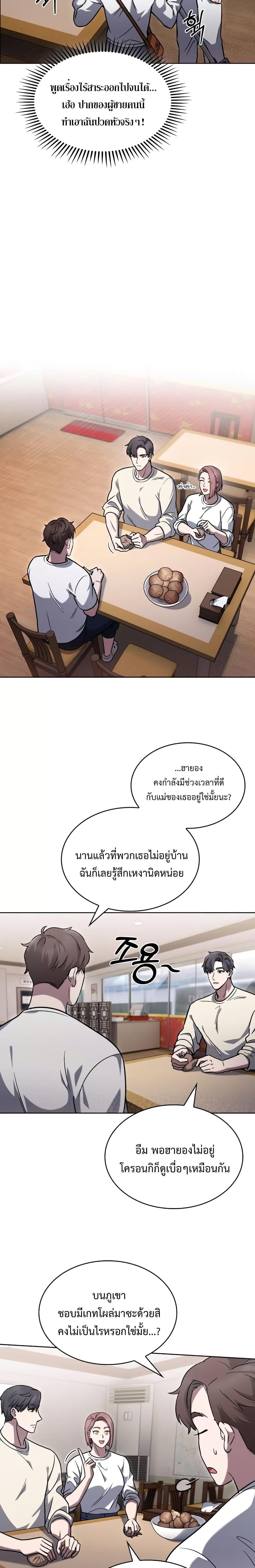 The Delivery Man From Murim ตอนที่ 14 12