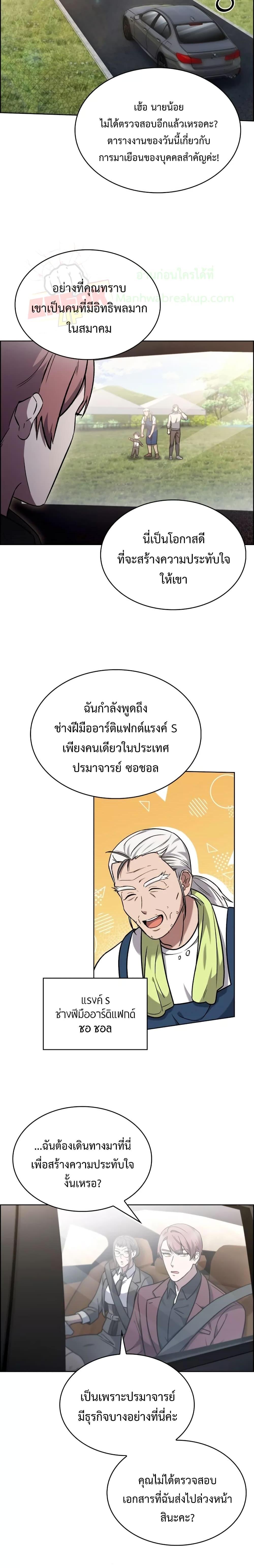 The Delivery Man From Murim ตอนที่ 14 16