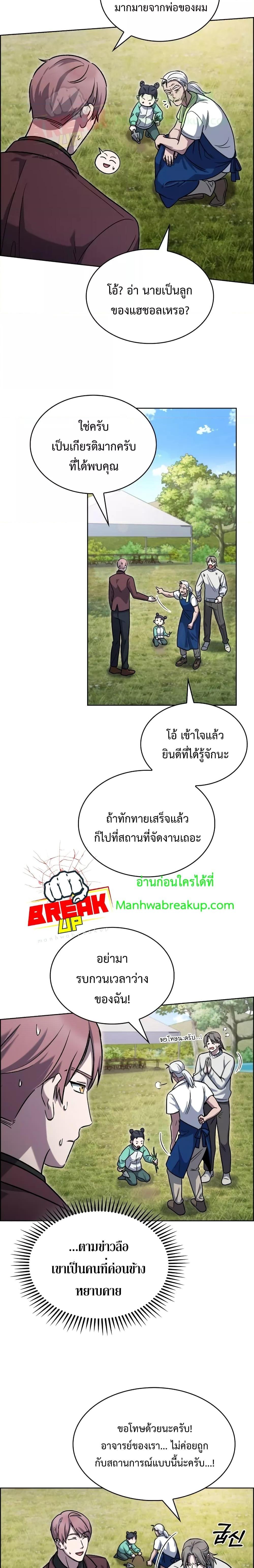 The Delivery Man From Murim ตอนที่ 14 19