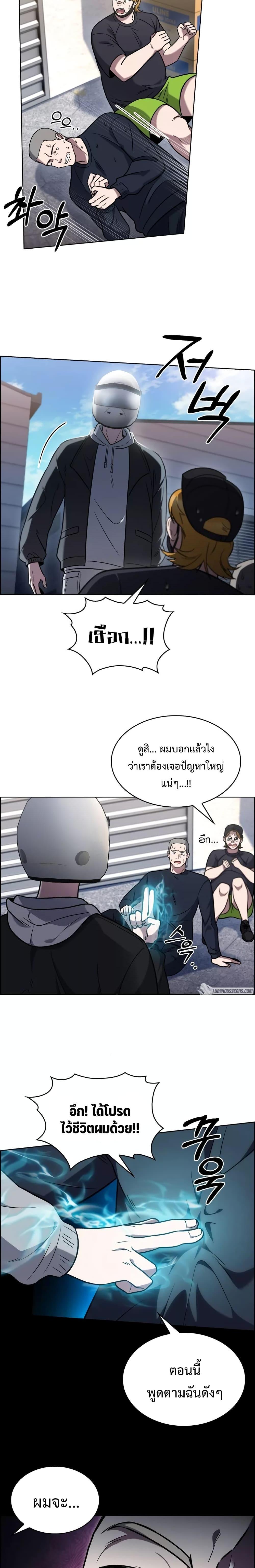 The Delivery Man From Murim ตอนที่ 14 3