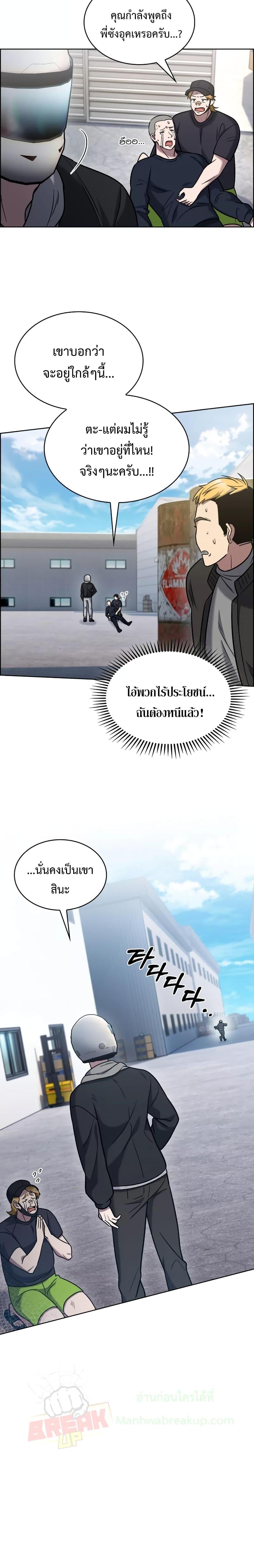 The Delivery Man From Murim ตอนที่ 14 5