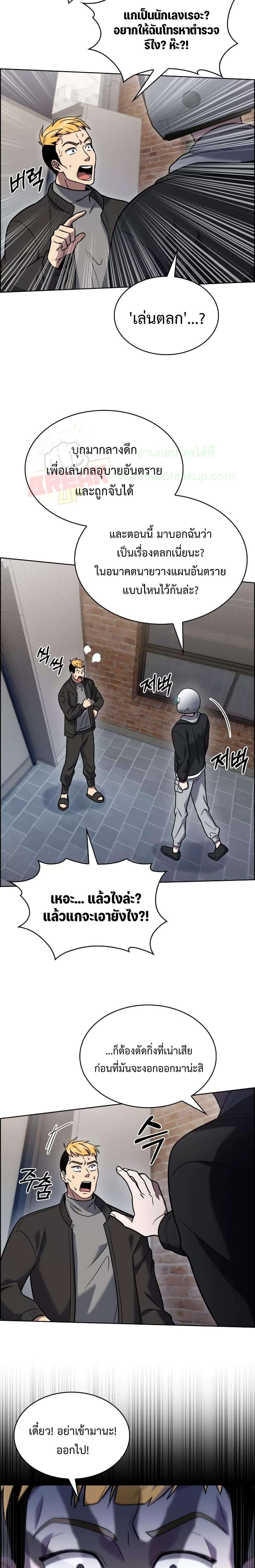 The Delivery Man From Murim ตอนที่ 14 7