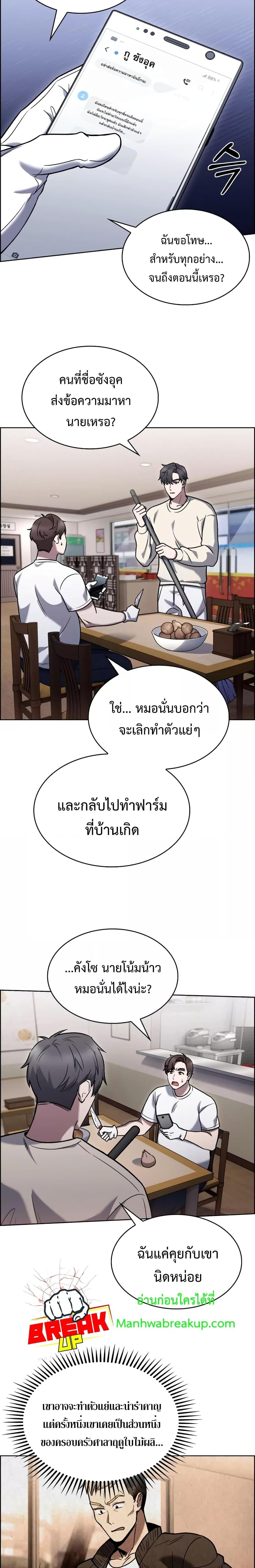 The Delivery Man From Murim ตอนที่ 14 9