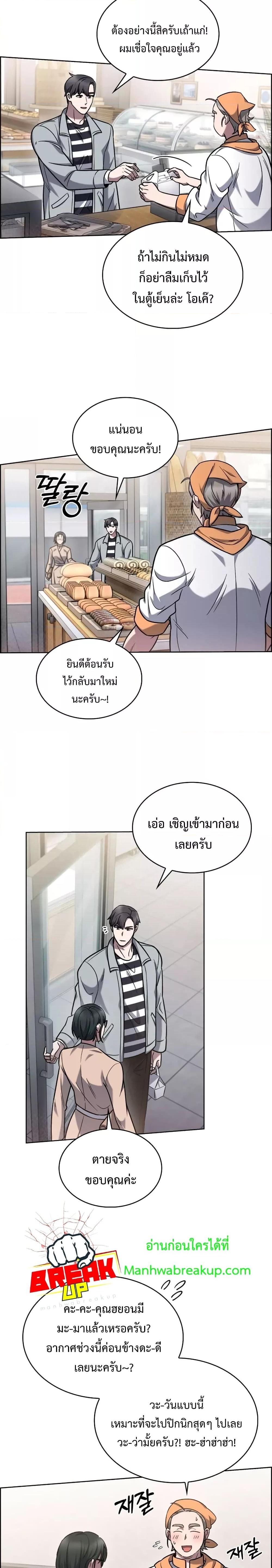 The Delivery Man From Murim ตอนที่ 15 10