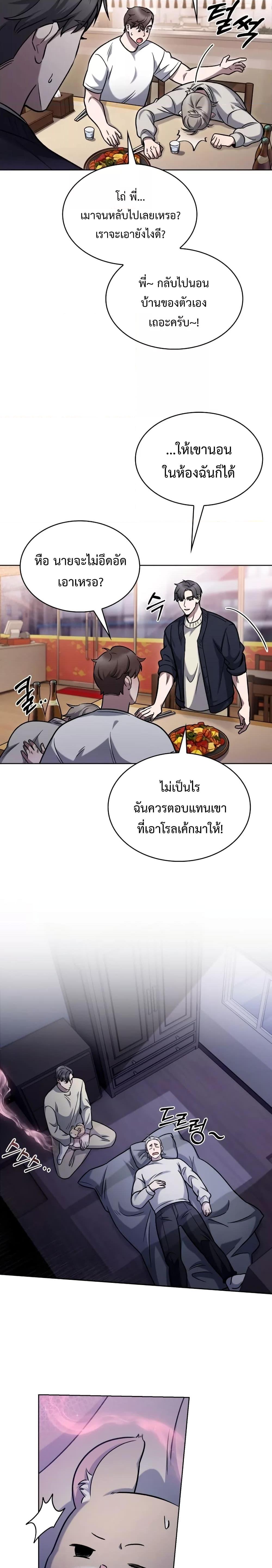 The Delivery Man From Murim ตอนที่ 15 18