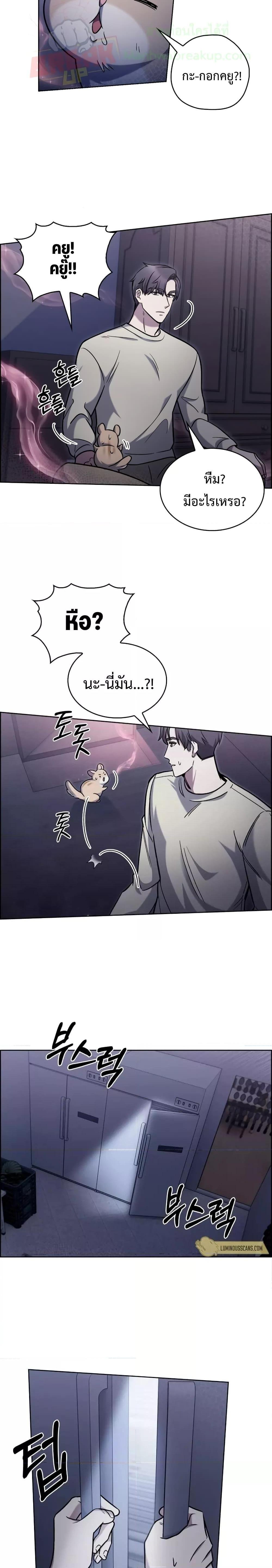 The Delivery Man From Murim ตอนที่ 15 19