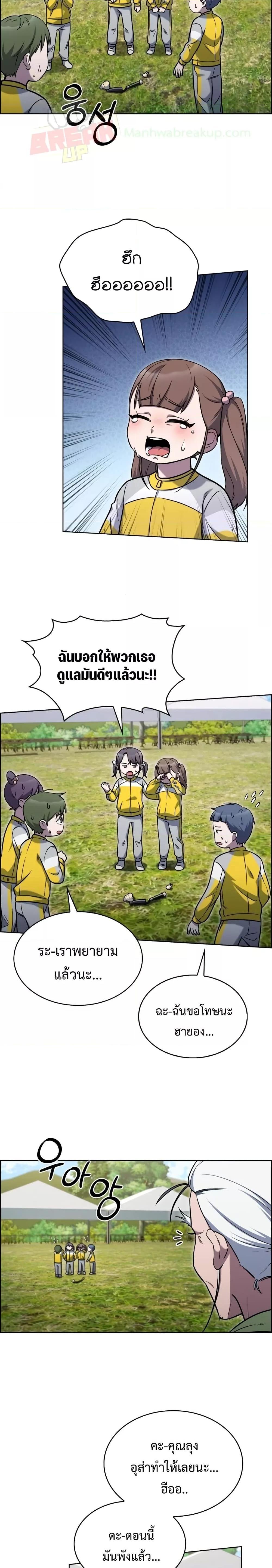 The Delivery Man From Murim ตอนที่ 15 3