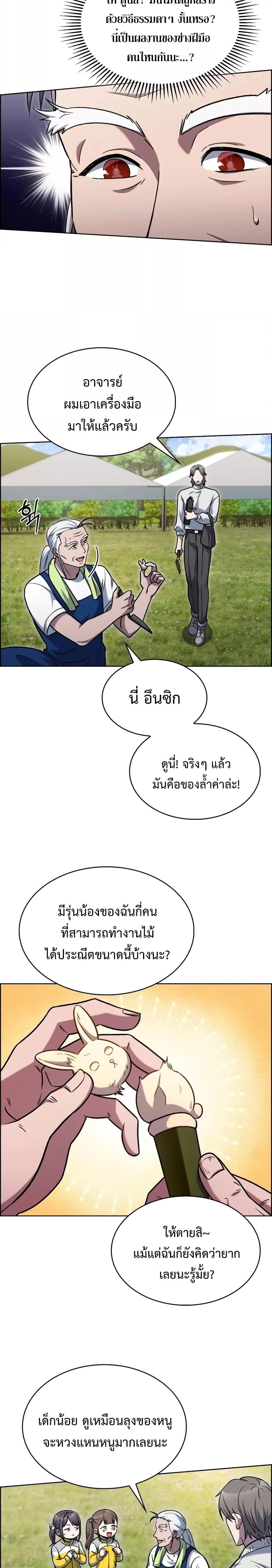 The Delivery Man From Murim ตอนที่ 15 5