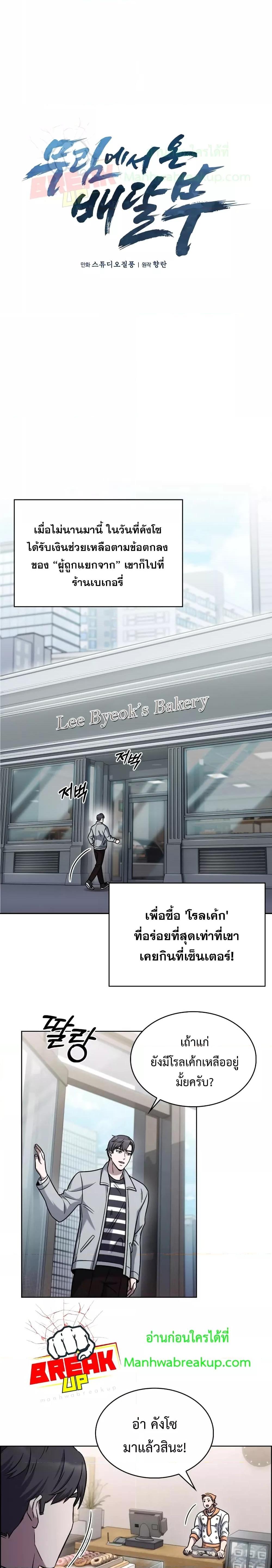 The Delivery Man From Murim ตอนที่ 15 8