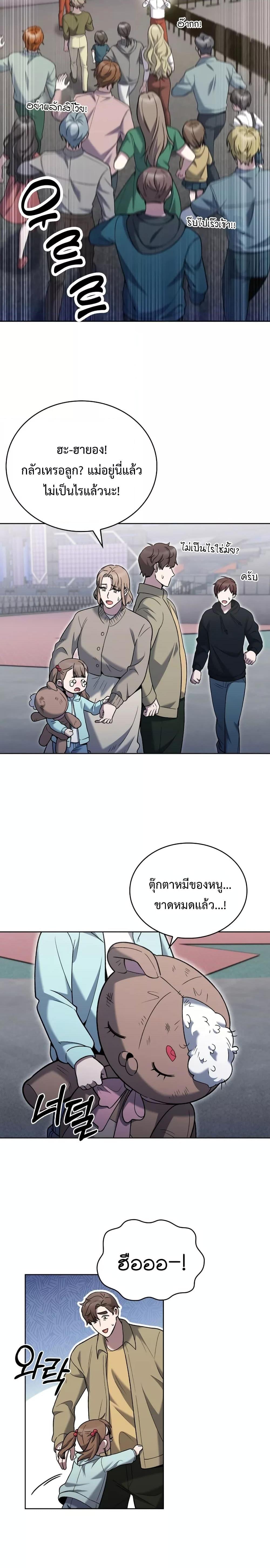 The Delivery Man From Murim ตอนที่ 18 13