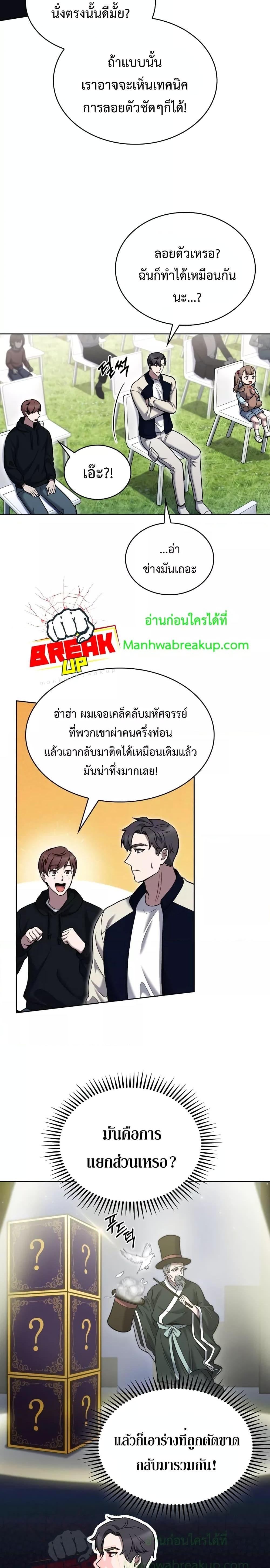 The Delivery Man From Murim ตอนที่ 18 2