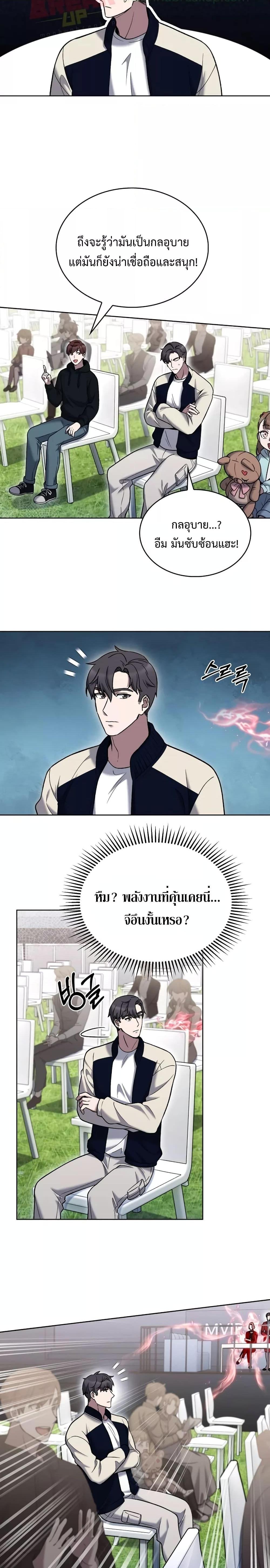 The Delivery Man From Murim ตอนที่ 18 3