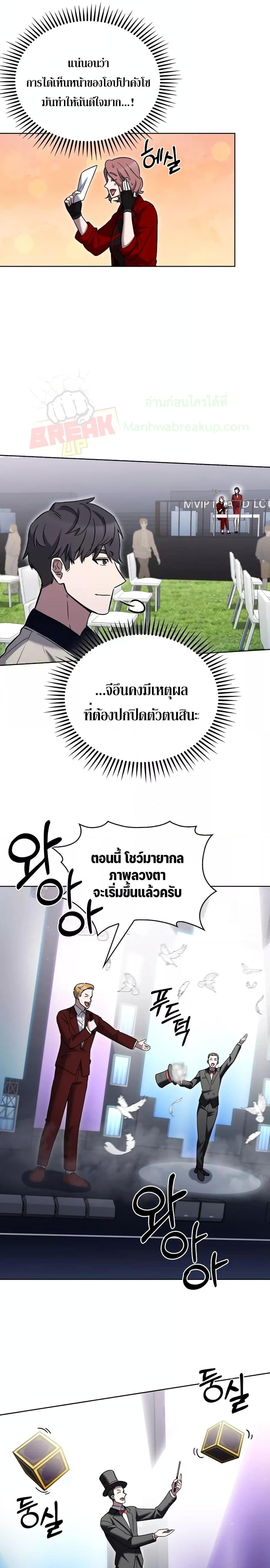 The Delivery Man From Murim ตอนที่ 18 6