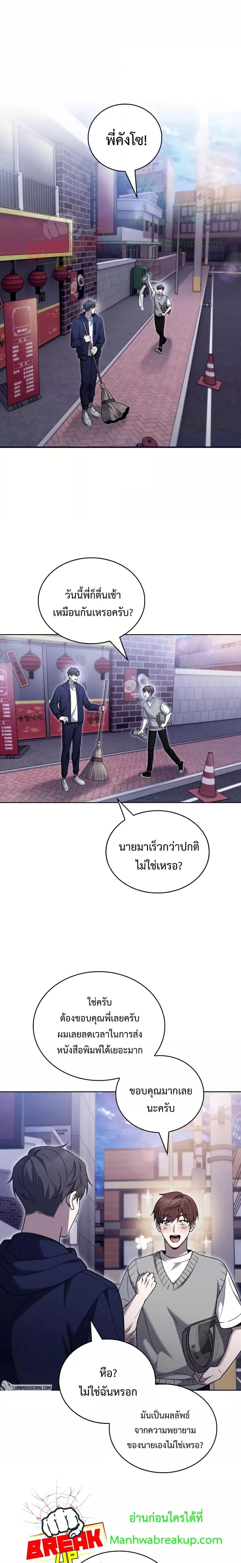 The Delivery Man From Murim ตอนที่ 19 14