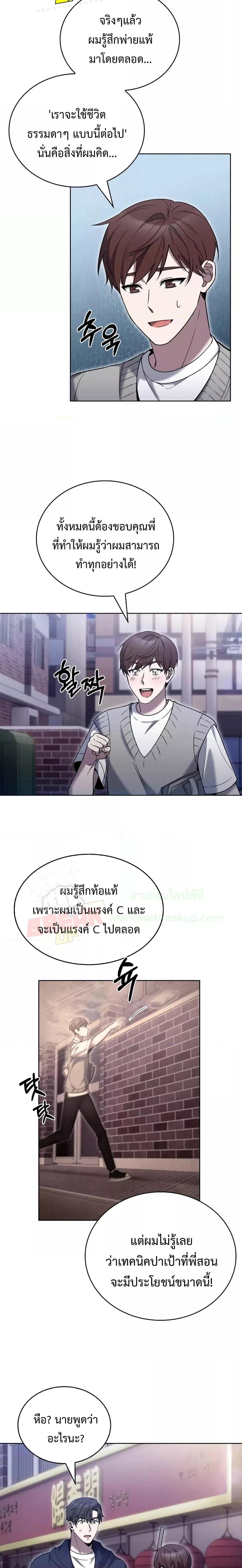 The Delivery Man From Murim ตอนที่ 19 15