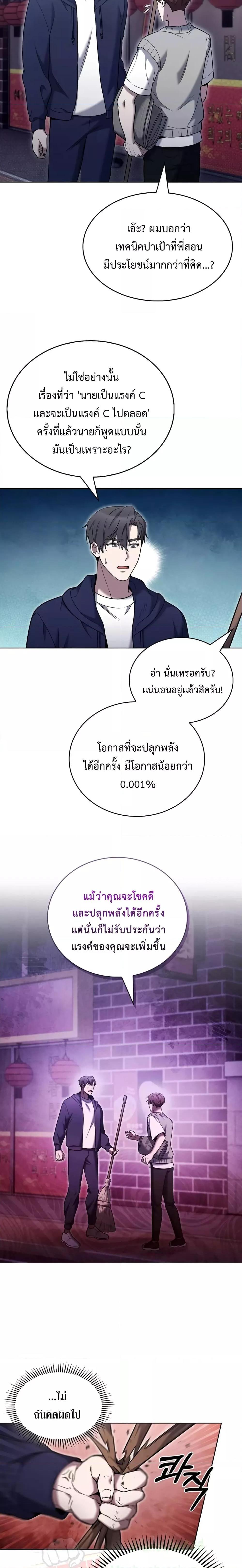 The Delivery Man From Murim ตอนที่ 19 16