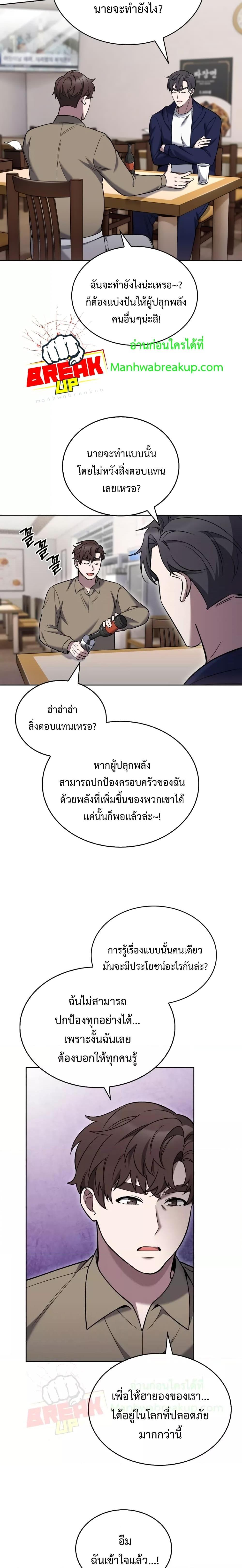 The Delivery Man From Murim ตอนที่ 19 19