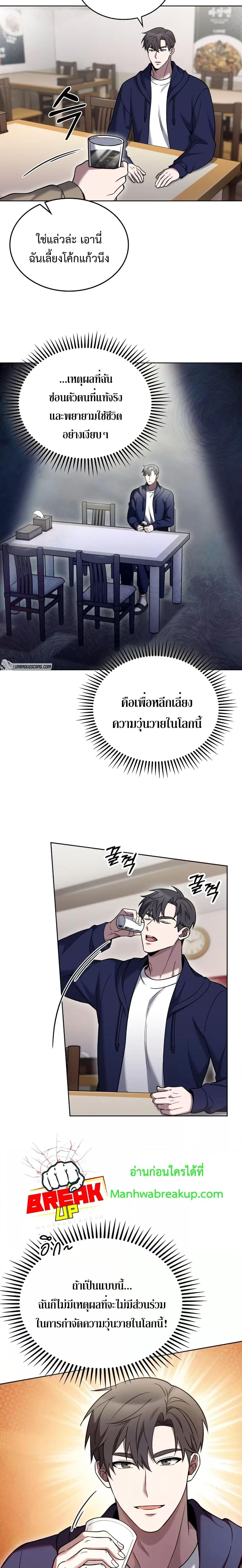 The Delivery Man From Murim ตอนที่ 19 20