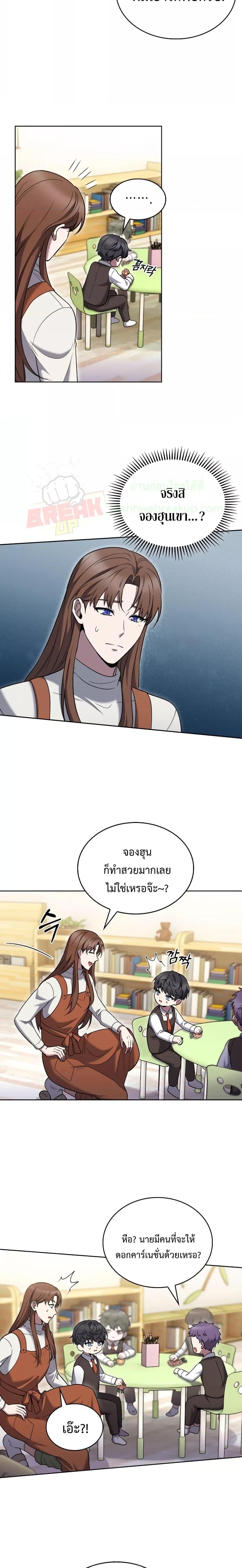 The Delivery Man From Murim ตอนที่ 19 4