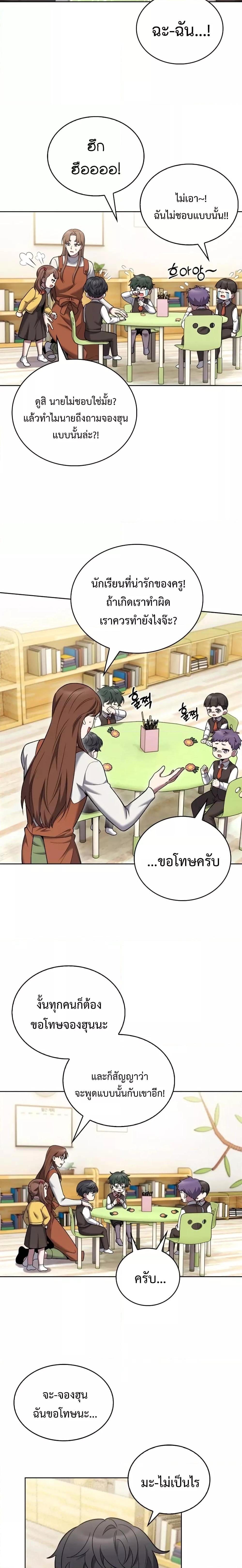 The Delivery Man From Murim ตอนที่ 19 6
