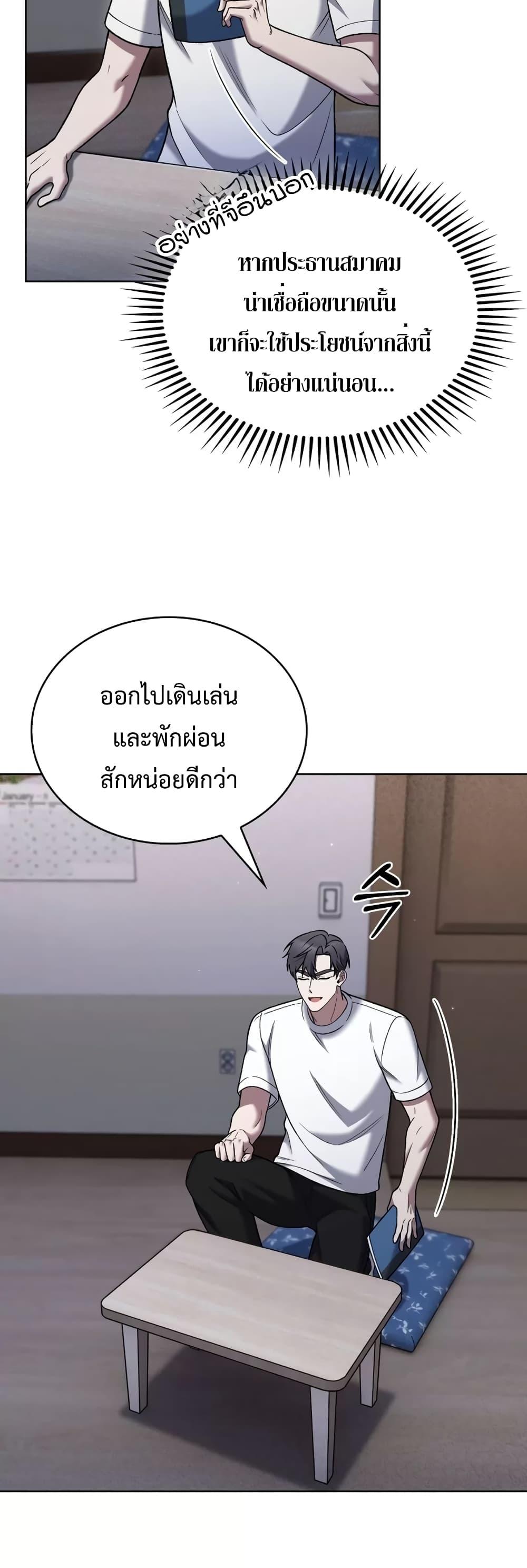 The Delivery Man From Murim ตอนที่ 20 10
