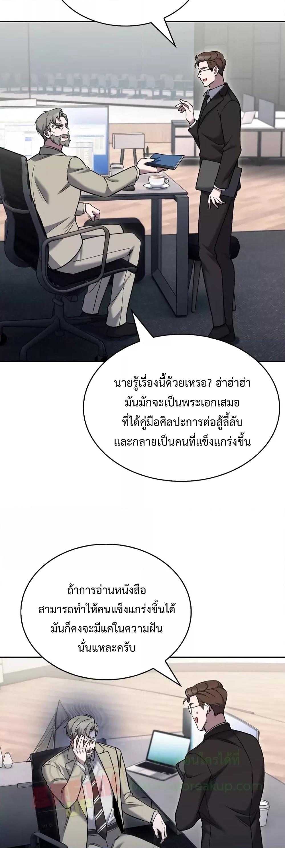 The Delivery Man From Murim ตอนที่ 20 17