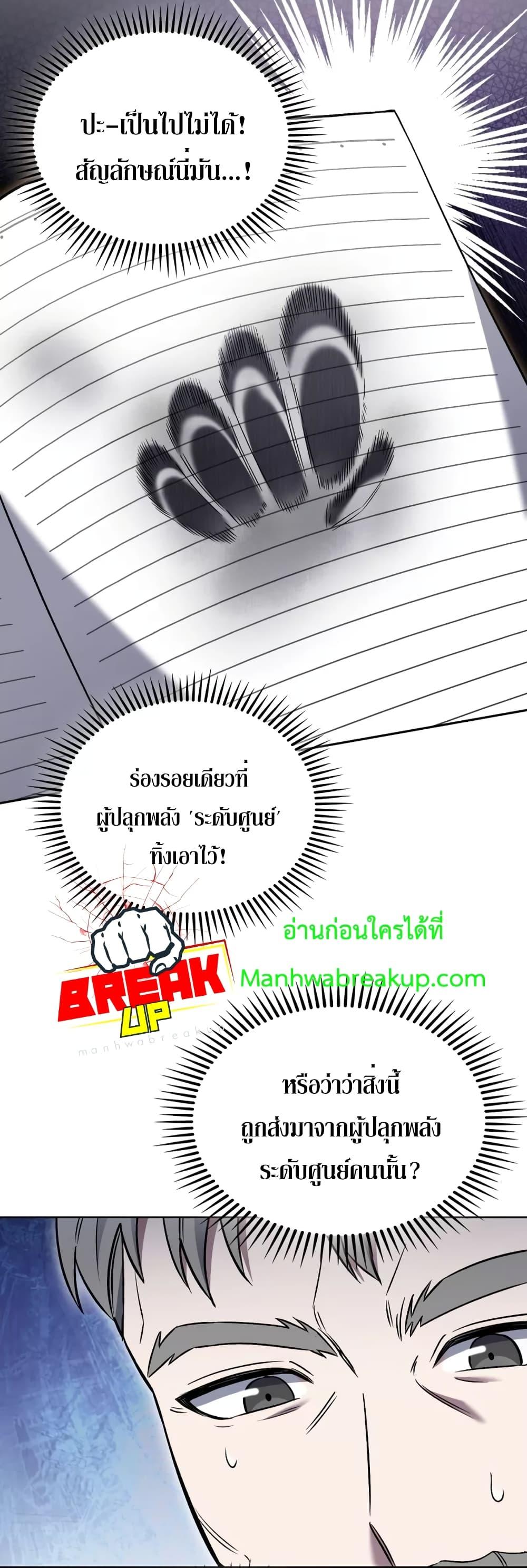 The Delivery Man From Murim ตอนที่ 20 28