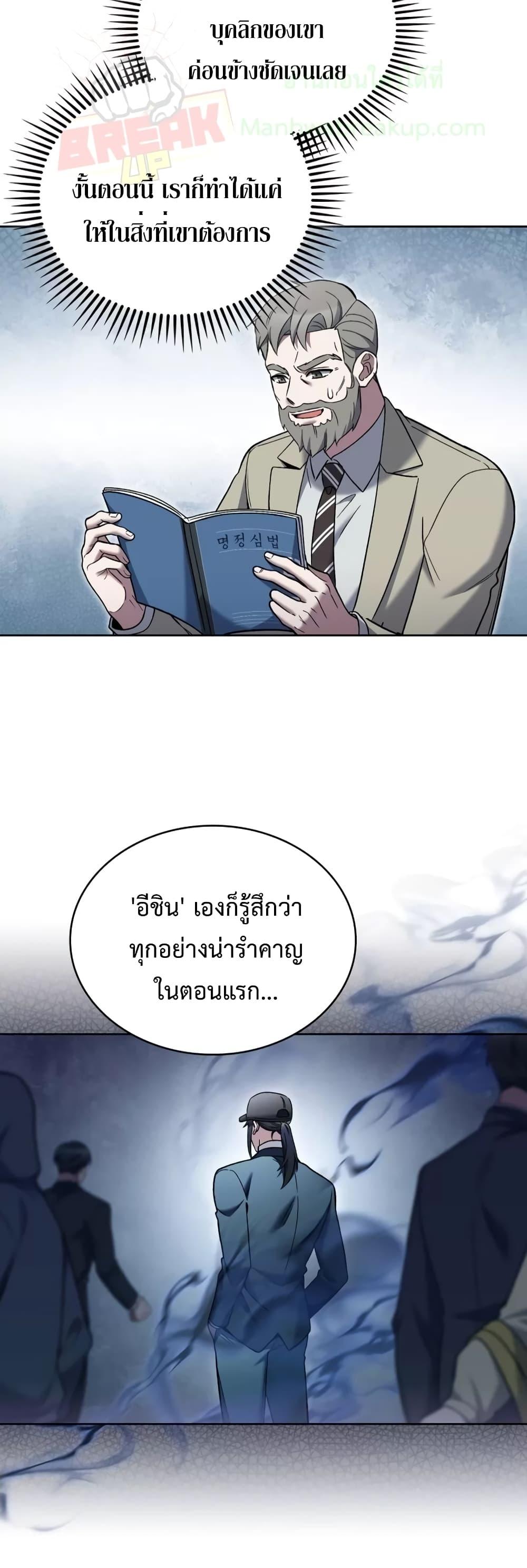 The Delivery Man From Murim ตอนที่ 20 30