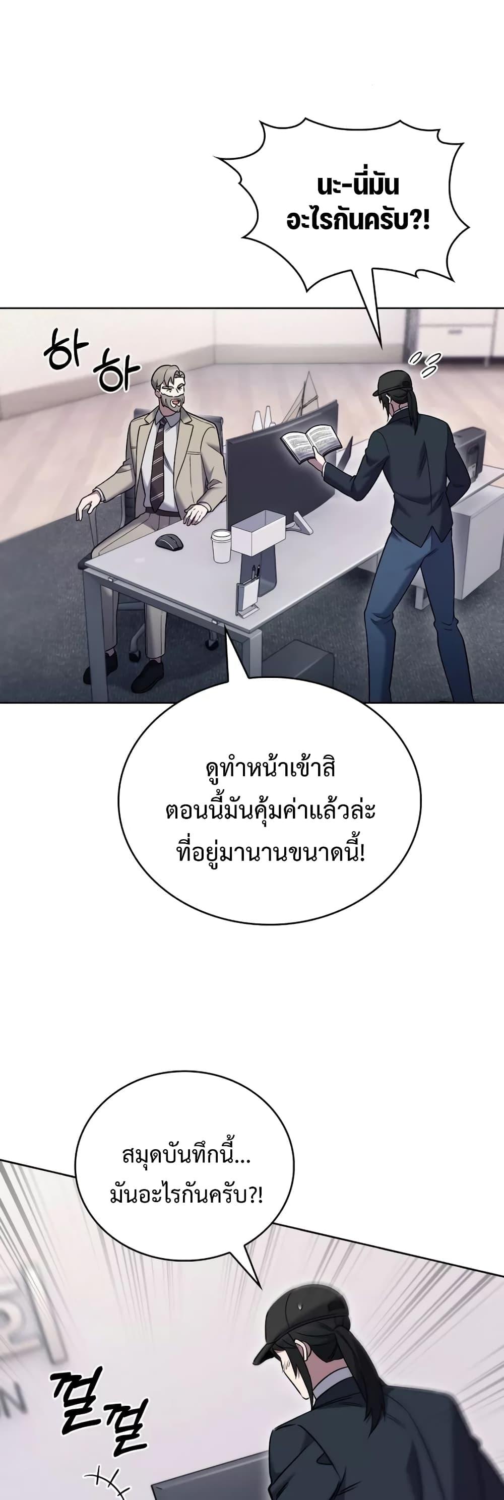 The Delivery Man From Murim ตอนที่ 20 35