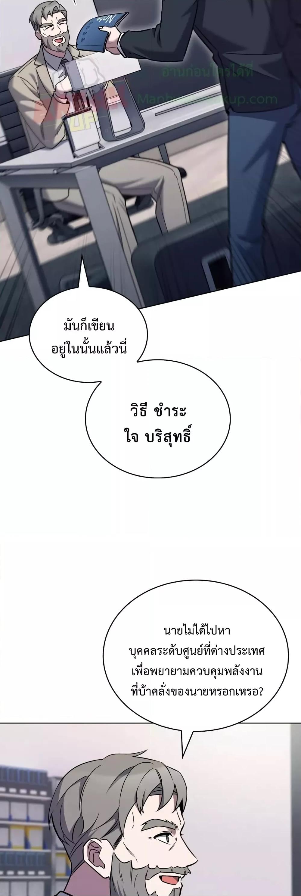 The Delivery Man From Murim ตอนที่ 20 36
