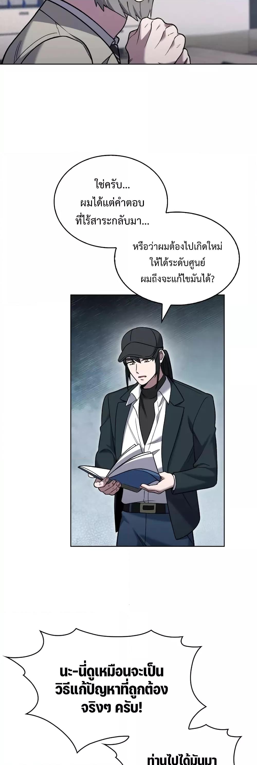 The Delivery Man From Murim ตอนที่ 20 37