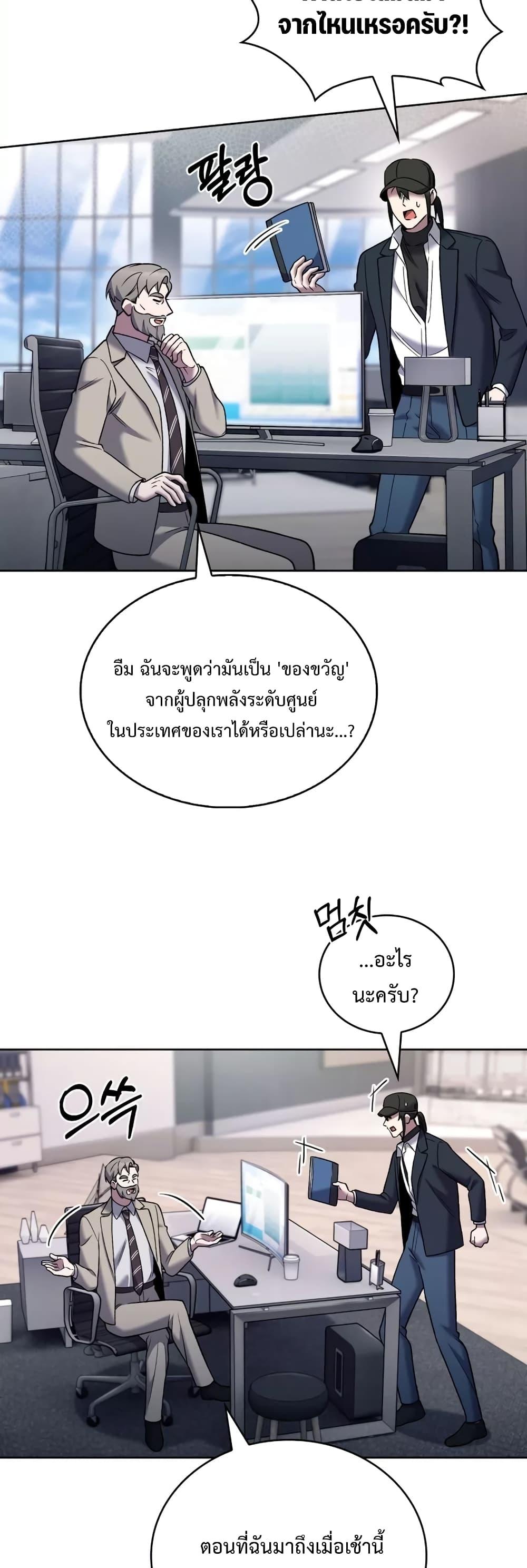 The Delivery Man From Murim ตอนที่ 20 38