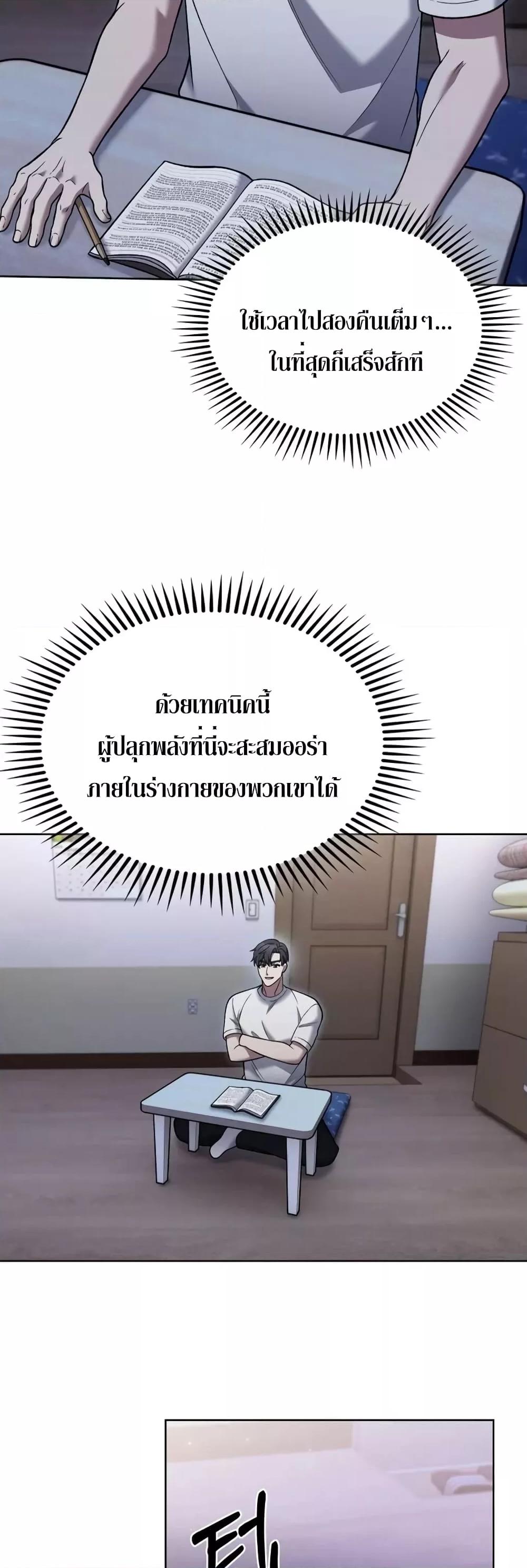 The Delivery Man From Murim ตอนที่ 20 4